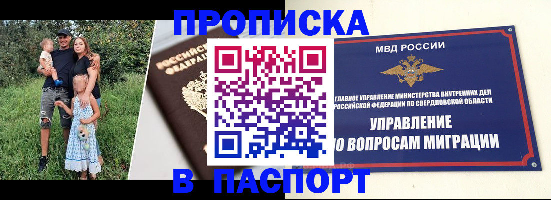 временная регистрация 2025 в Армянске